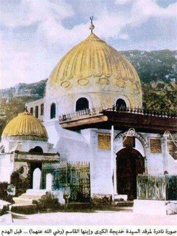 Dome of the tomb of Hazrat Khadijah (right) and her son Qasim (left) before destruction