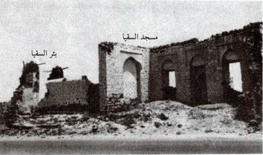 The picture of the destroyed building, attributed to the Suqya Mosque in the book Tarikh ma'alimal-madina al-munawwara, p. 149.
