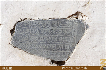 The inscription of the Bay'ah Mosque.