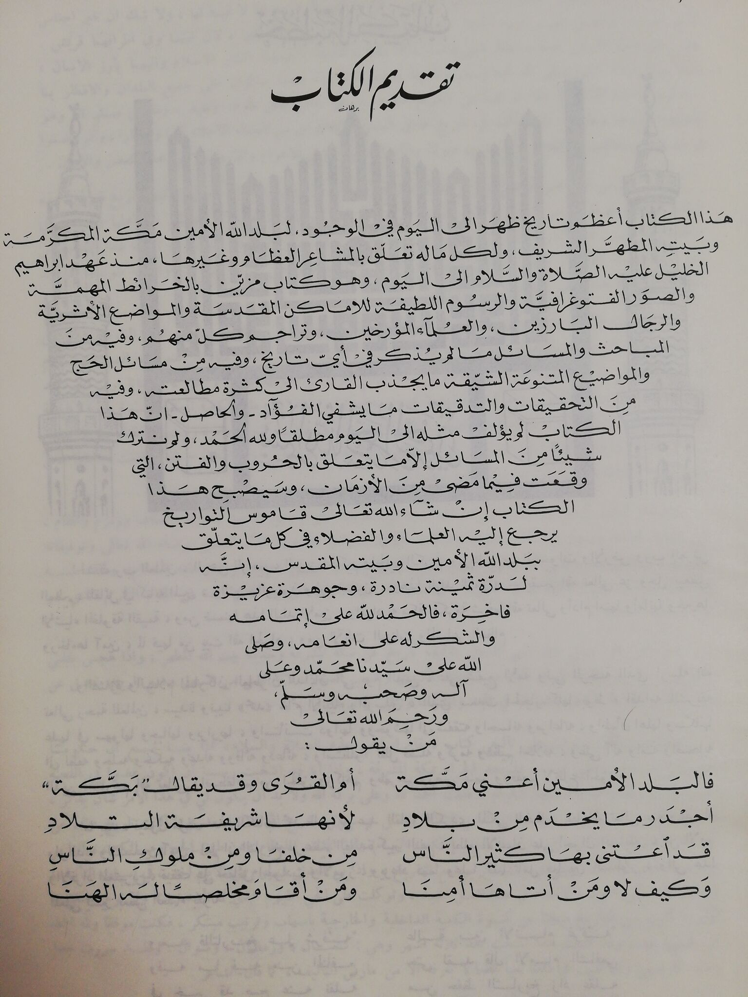 File:صفحه‌ای از کتاب تاریخ القویم.jpg